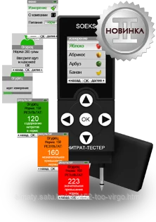 Соэкс Нитрат-тестер 2